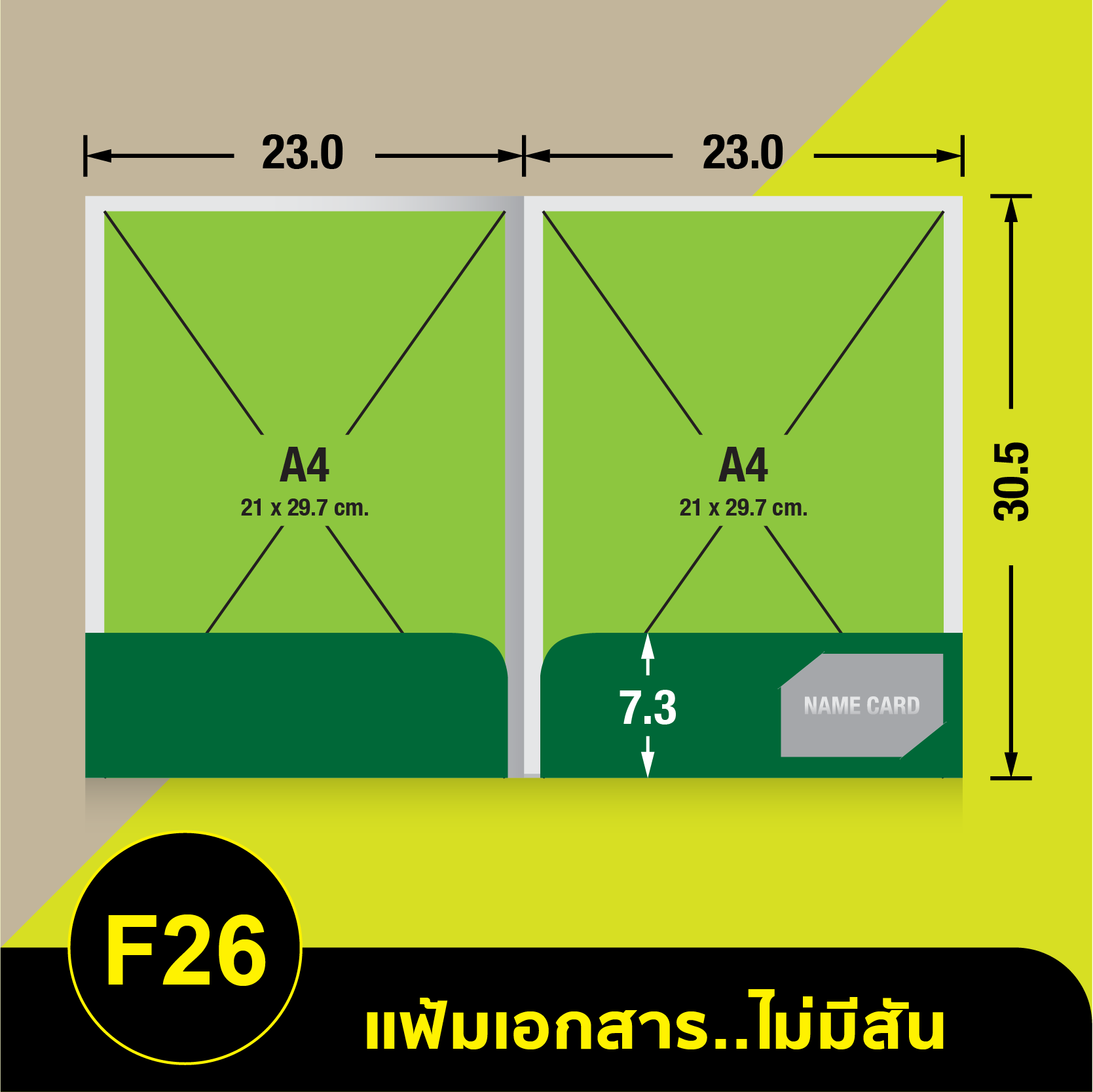 แฟ้มเอกสารไม่มีสัน-F26.webp