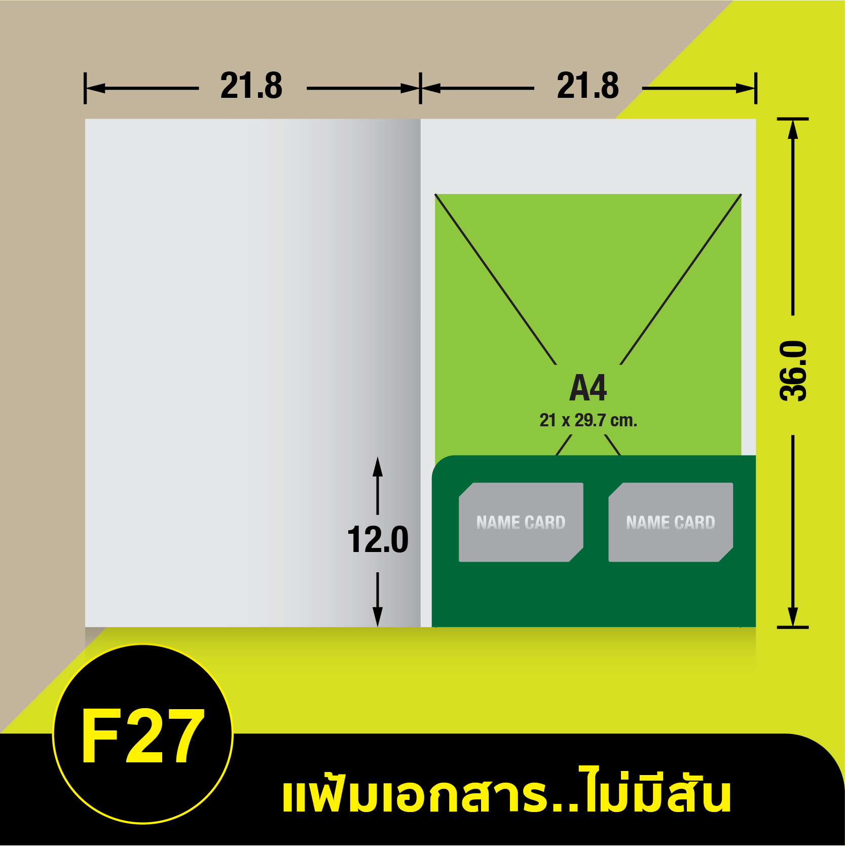 แฟ้มเอกสารไม่มีสัน-F27.webp