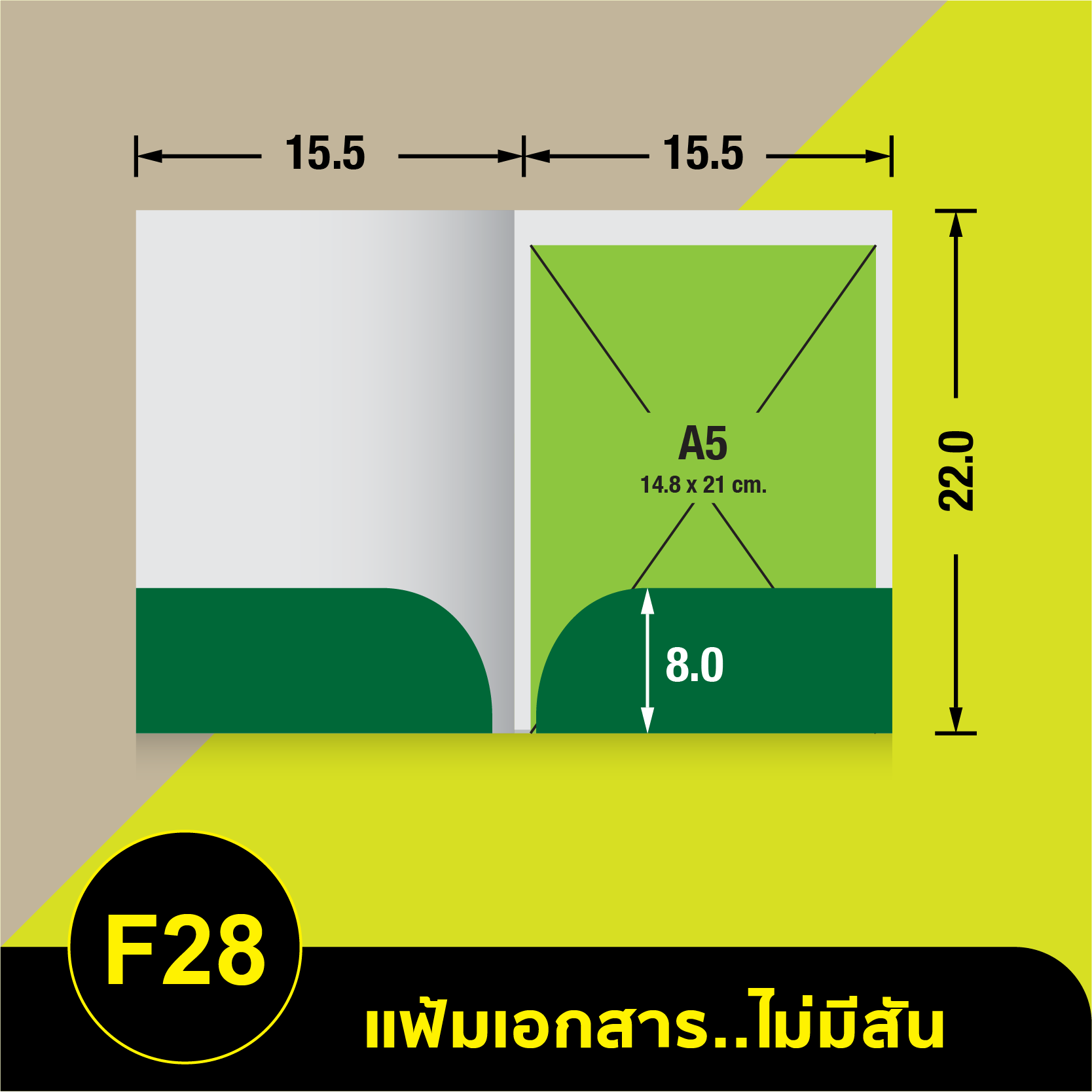 แฟ้มเอกสารไม่มีสัน-F28.webp