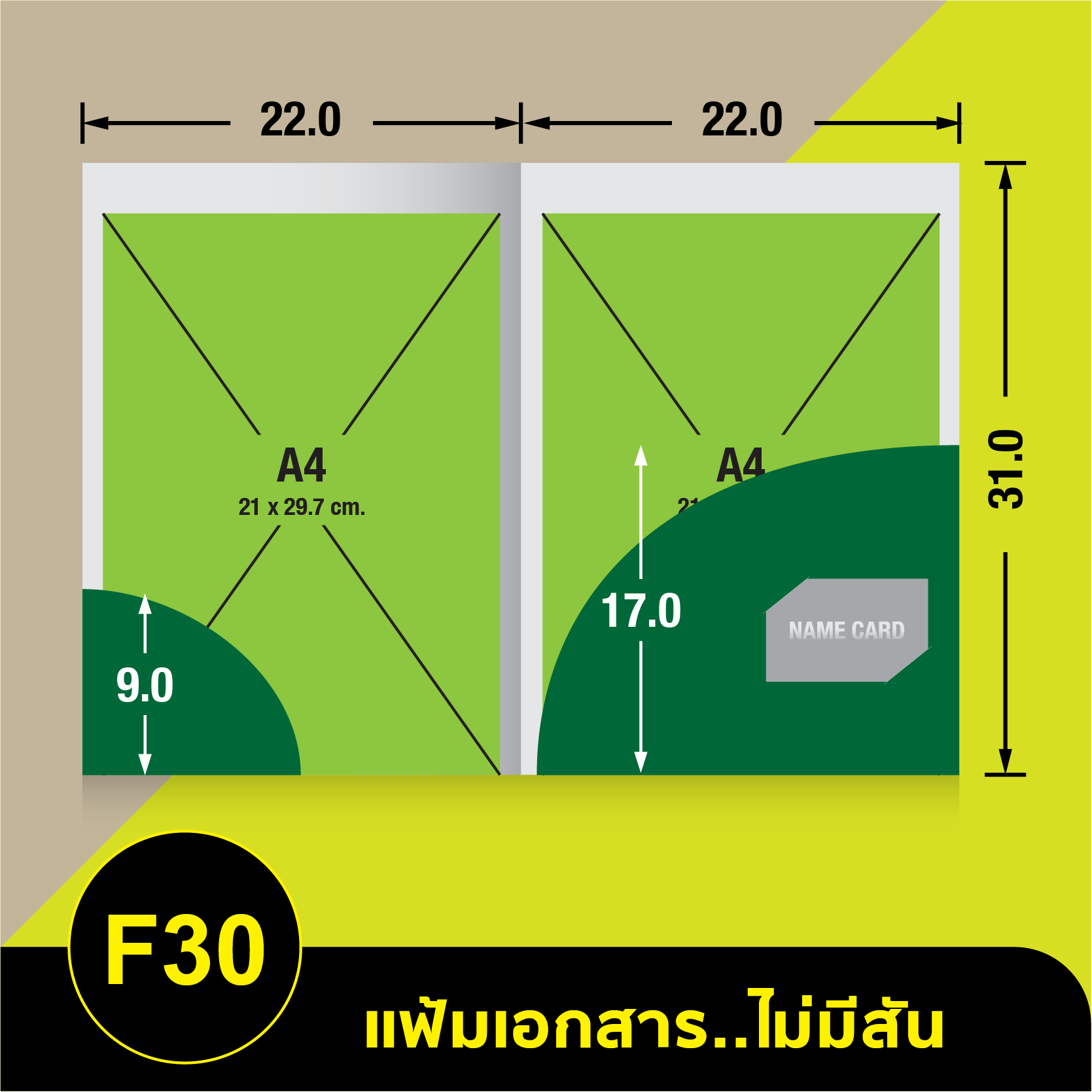 แฟ้มเอกสารไม่มีสัน-F30.webp