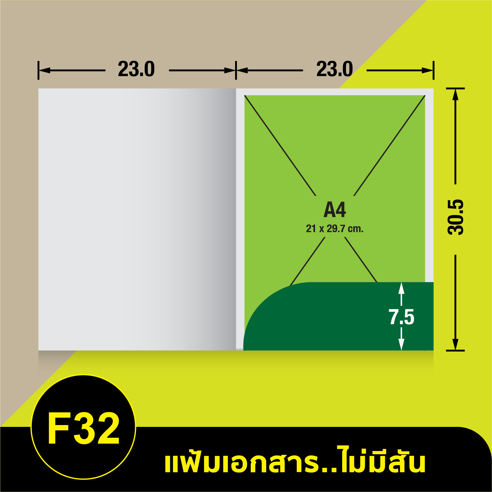 แฟ้มเอกสารไม่มีสัน-F32.webp